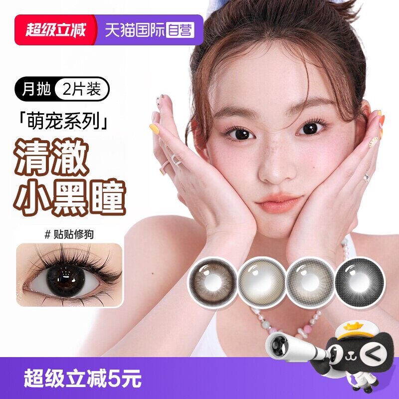 【自营】可啦啦甜宠月抛2片装美瞳女欧若风混血自然舒适隐形眼镜
