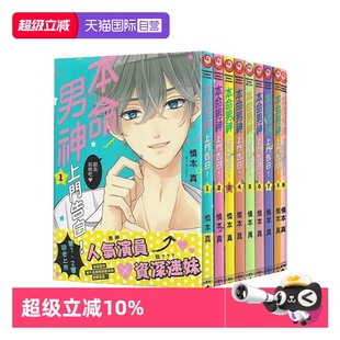 角川出版 现货即发 慎本真 共9册 本命男神上门告白 漫画 台版 自营