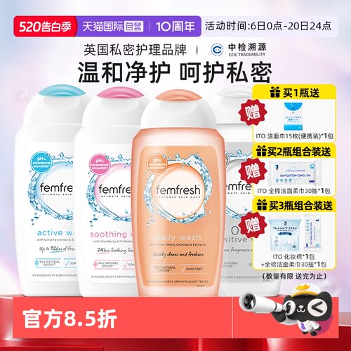 Femfresh芳芯女性护理液私处清洁