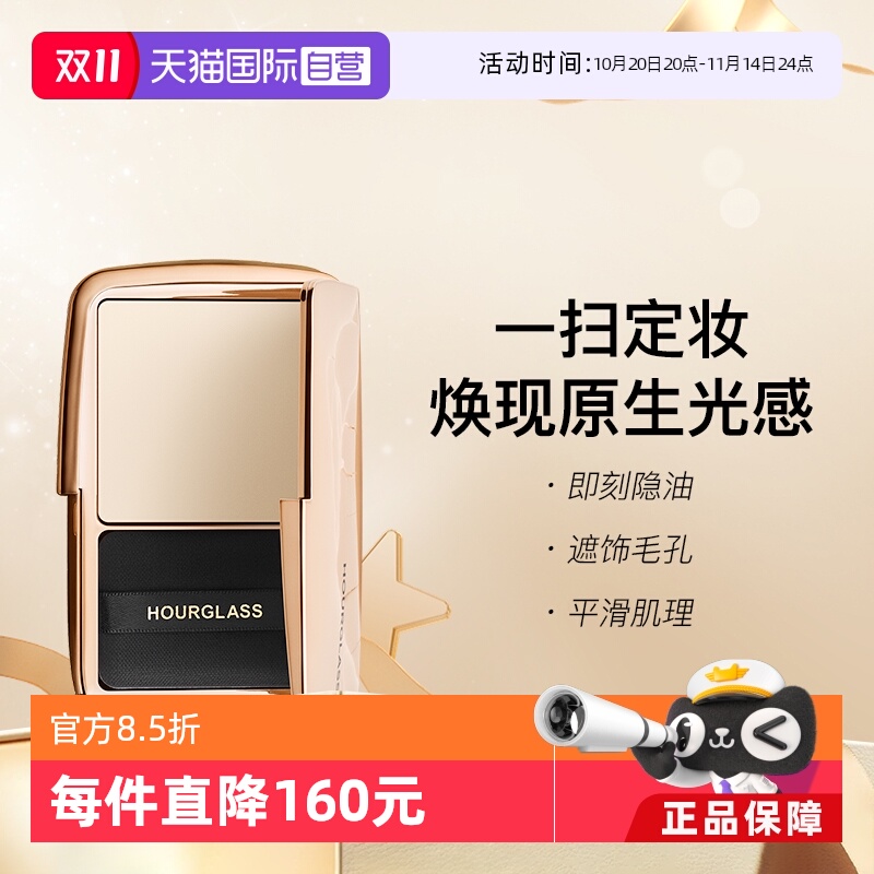 钟楚曦同款hourglass蜜粉饼