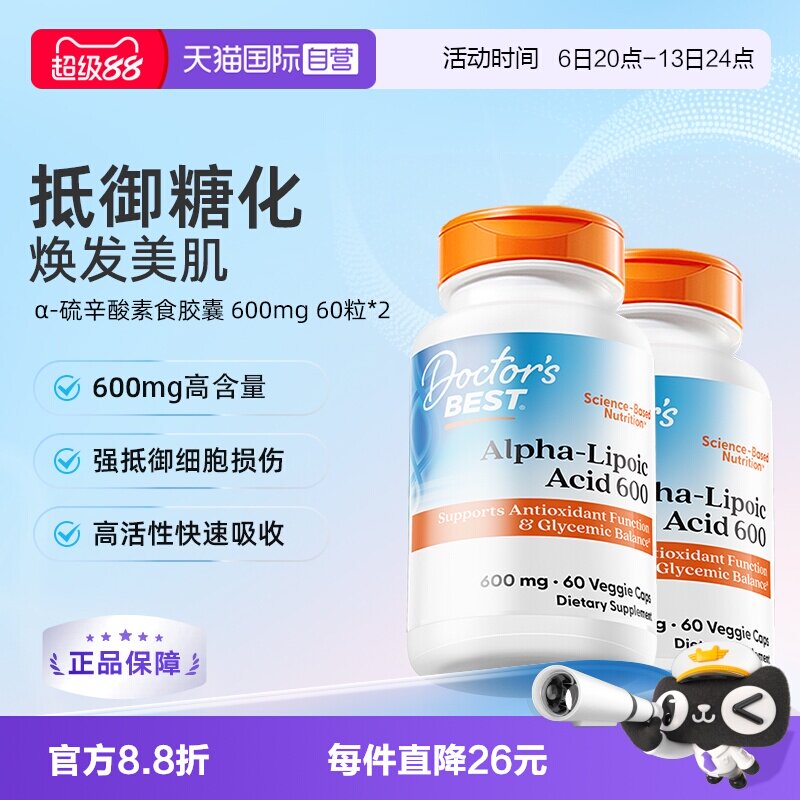 Doctor'sBest原装进口抵御氧化图片