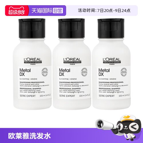 【自营】欧莱雅PRO芯韧修护洗发水100ml瞬顺轻润旅行装柔顺修护*3