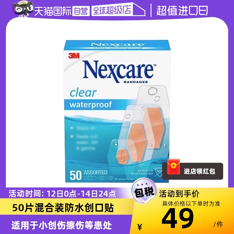 【自营】3M耐适康防水创口家用贴透气宝宝婴儿童创可贴医用50片装