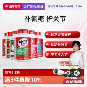 【自营】益节Move Free氨糖软骨素维骨力成人老人关节氨糖骨胶原
