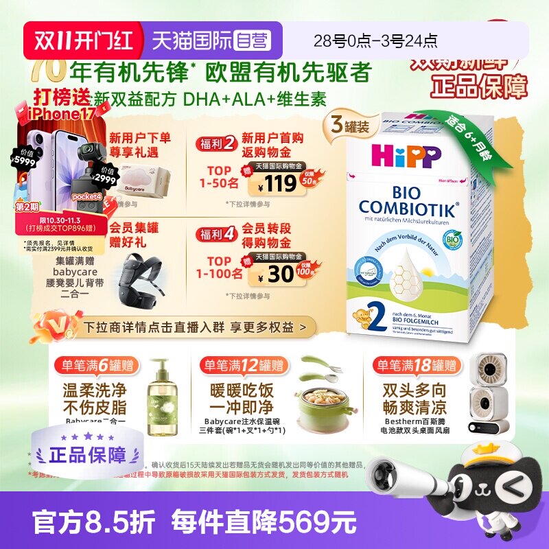 【自营】HiPP喜宝德国珍宝有机益生菌婴幼儿奶粉2段*3盒 6-12个月