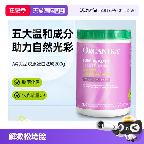 organika水解牛胶原蛋白肽