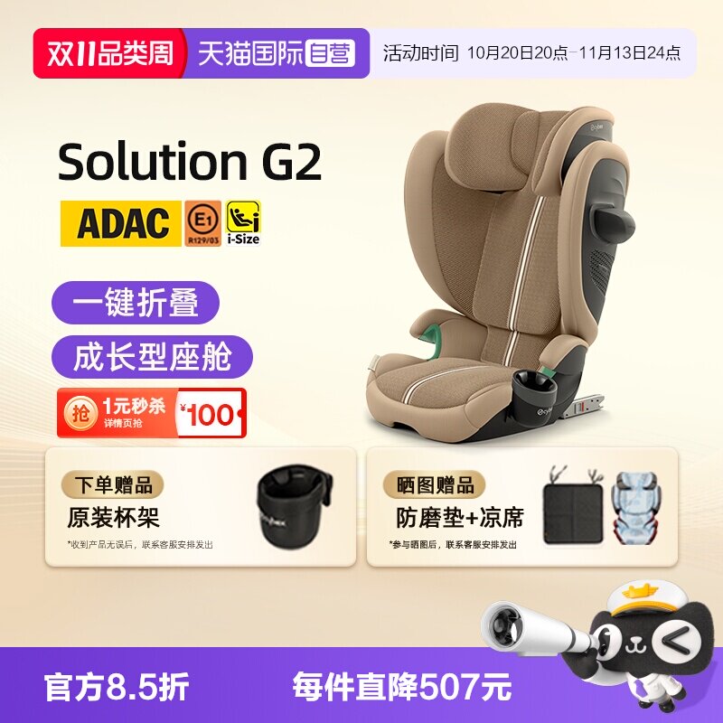 【自营】Cybex安全座椅Solution G i-Fix大童3岁-12岁儿童专用