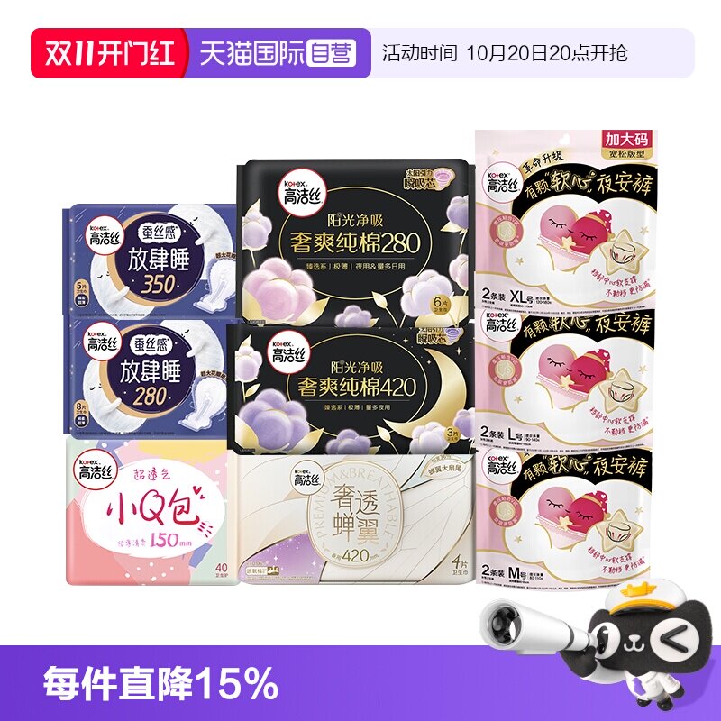 【自营】高洁丝少女肌卫生巾放肆睡夜用臻选日夜姨妈巾夜安裤任选
