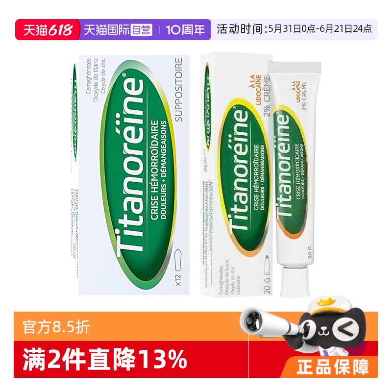 【自营】法国进口太宁复方角菜酸酯栓乳膏 消肉球 痔疮栓痔疮膏