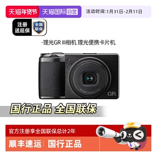 【自营】理光GRIII GR3  GR4 GR3X HDF  都市 街拍版便携数码相机