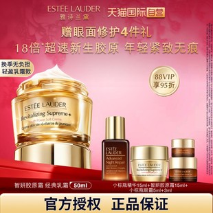 【自营】雅诗兰黛智妍胶原乳霜保湿淡纹提拉修护50ml