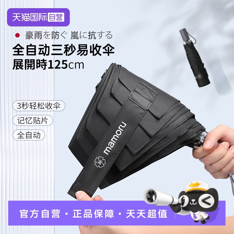 【自营】日本全自动雨伞男士易折叠安全三折叠轻便高级感晴雨两用