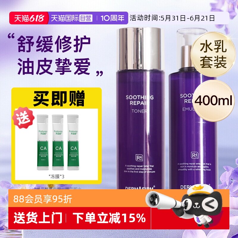 【自营】德妃紫苏水乳套装保湿补水控油滋润敏感肌水油平衡护肤品
