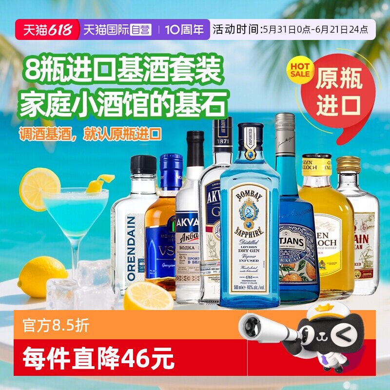 【自营】进口调酒基酒套装 六大基酒组合 家用鸡尾酒自调洋酒套装