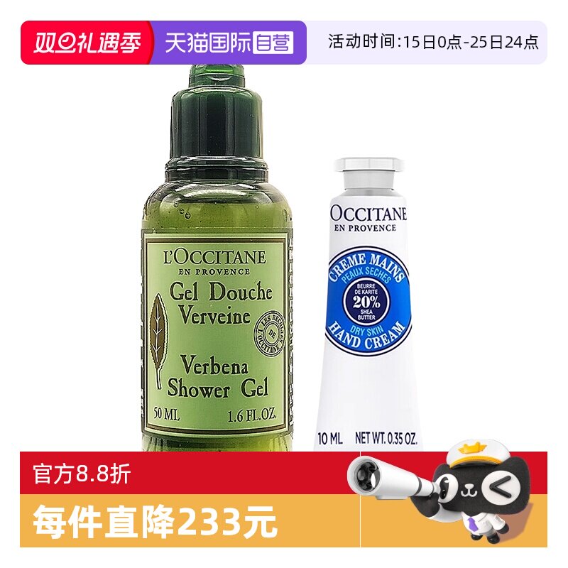 【自营】L'occitane/欧舒丹沐浴露啫喱马鞭草乳木果护手霜50+10ml