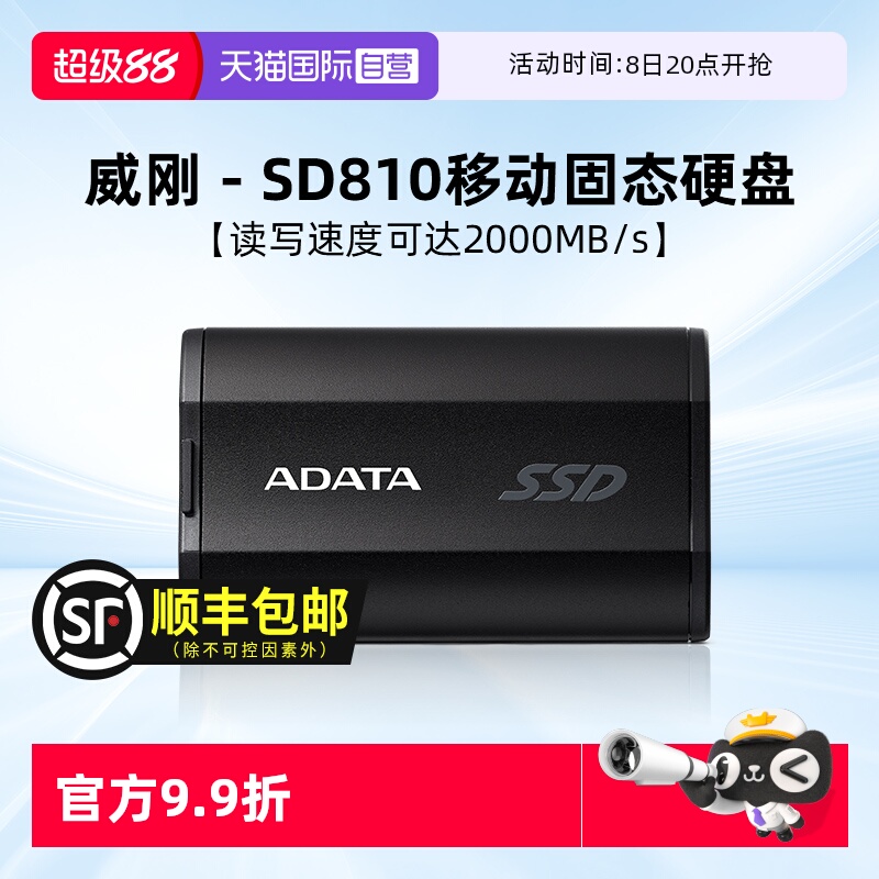 威刚固态硬盘AData/威刚