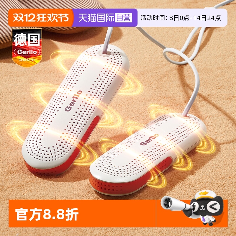 【自营】德国烘鞋器干鞋器除臭杀菌家用儿童烤鞋器冬天暖鞋神器