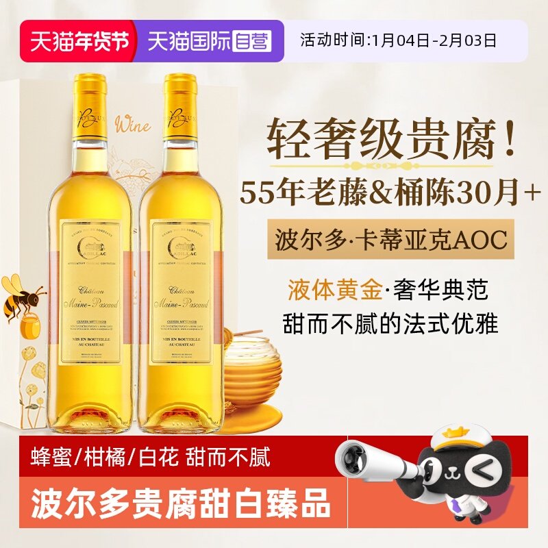 【自营】法国进口贵腐酒波尔多AOC甜白葡萄酒微醺晚安酒赠香槟杯