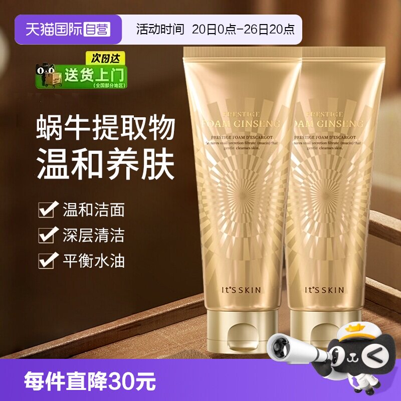 【自营】it's skin/伊思晶钻蜗牛原液洁面乳温和深层清洁洗面奶