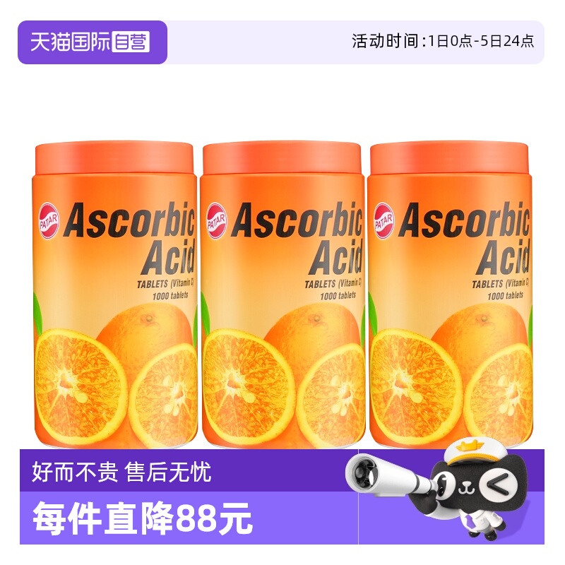 直营泰国PATARvc维生素咀嚼片
