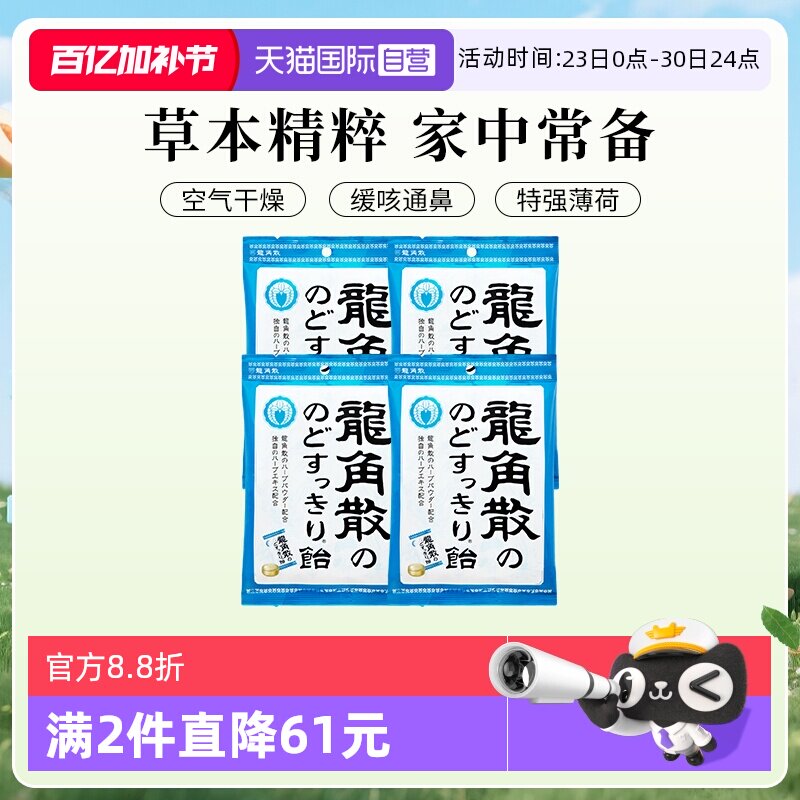 【自营】日本进口龙角散润喉糖果70g4袋咽喉护嗓独立含片薄荷清凉