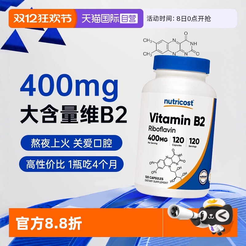 【美国热销TOP】400mg大含量B2