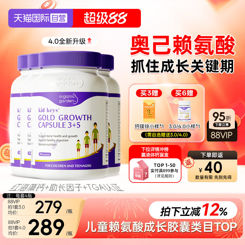 奥己成长胶囊4.0660mg活性赖氨酸