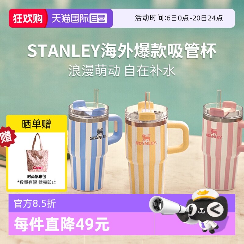 【自营】STANLEY海外原版吸管杯办公室居家车载不锈钢条纹保温杯