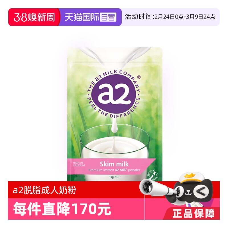 【自营】新西兰进口a2学生成人奶粉高蛋白脱脂高钙女士中老年1kg
