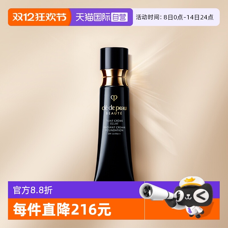 肌肤之钥CPB光缎粉霜21ml