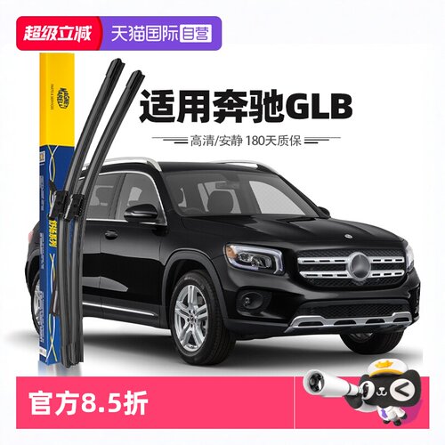 20至25款奔驰GLB雨刮器
