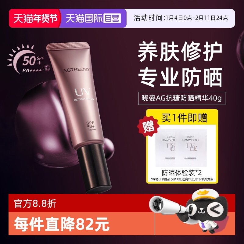 【自营】AXXZIA晓姿AG抗糖防晒精华防晒高倍隔离防晒霜40g,美容护肤/美体/精油,防晒霜,淘宝优惠券,粉丝福利购,淘宝优惠卷