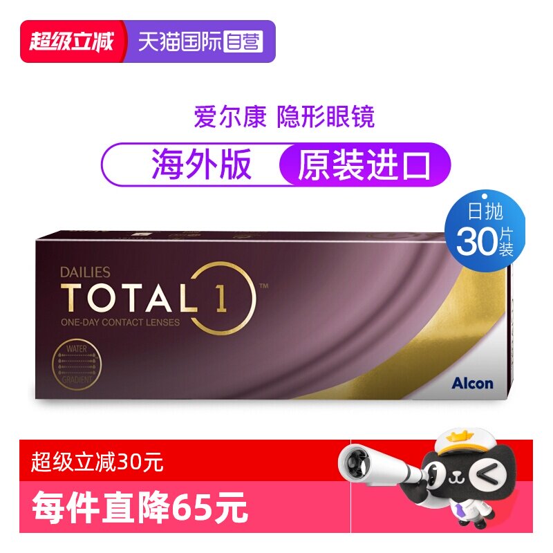 【自营】Alcon爱尔康水梯度隐形眼镜日抛硅水凝胶透明30片海外版