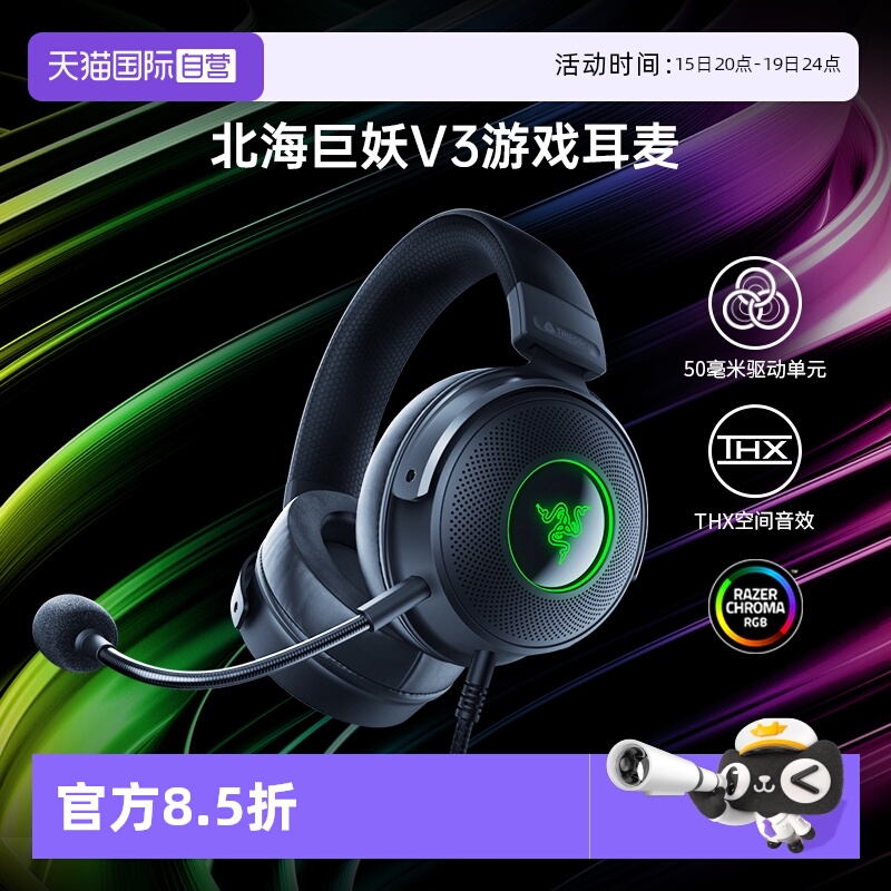 自营Razer雷蛇北海巨妖游戏耳机