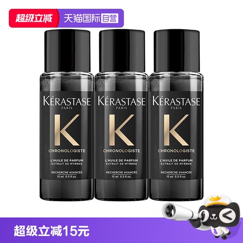 【自营】卡诗黑钻香氛护发精油15ml留香柔顺秀发护发油滋润旅行装
