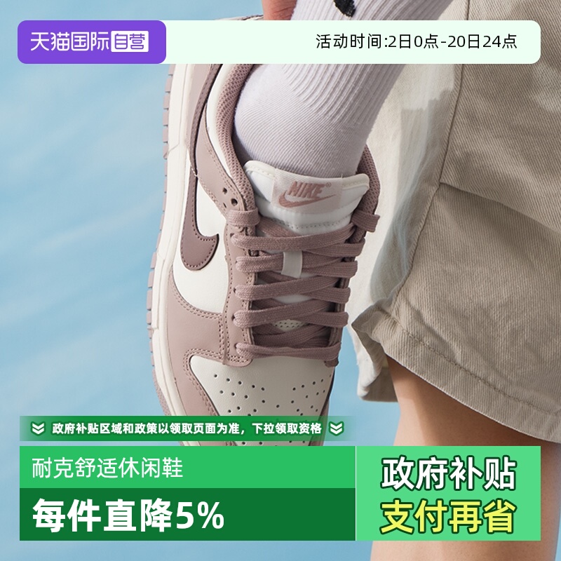 【自营】NIKE耐克女鞋DUNK LOW板鞋运动休闲百搭运动鞋DD1503-125