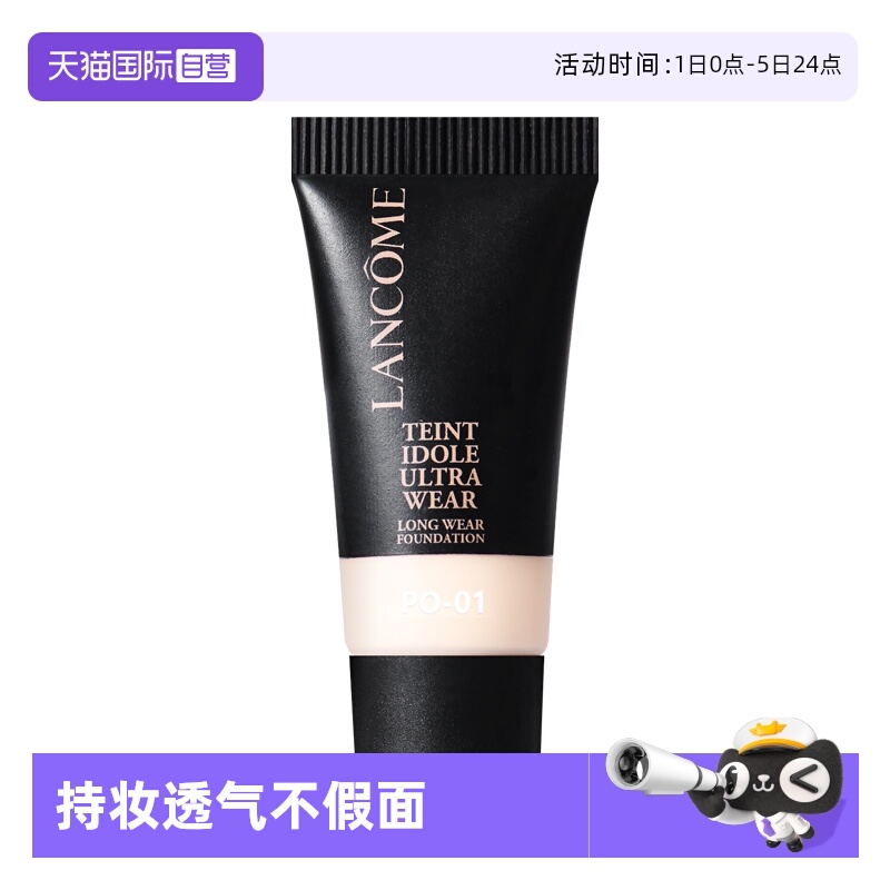 兰蔻粉底液5ml清透持妆