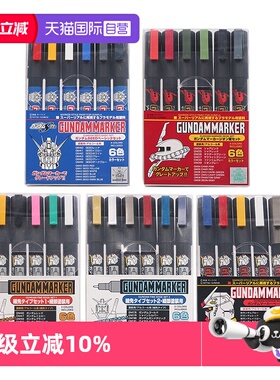 【自营】MR.HOBBY郡士高达拼装模型上色笔工具GMS系列 马克笔套装