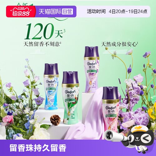 金纺留香珠衣物持久留香