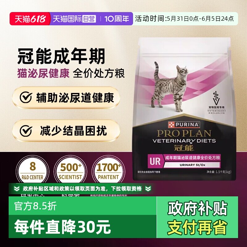 【自营】【泌尿健康】冠能泌尿系统处方猫粮全年龄全价处方粮结石