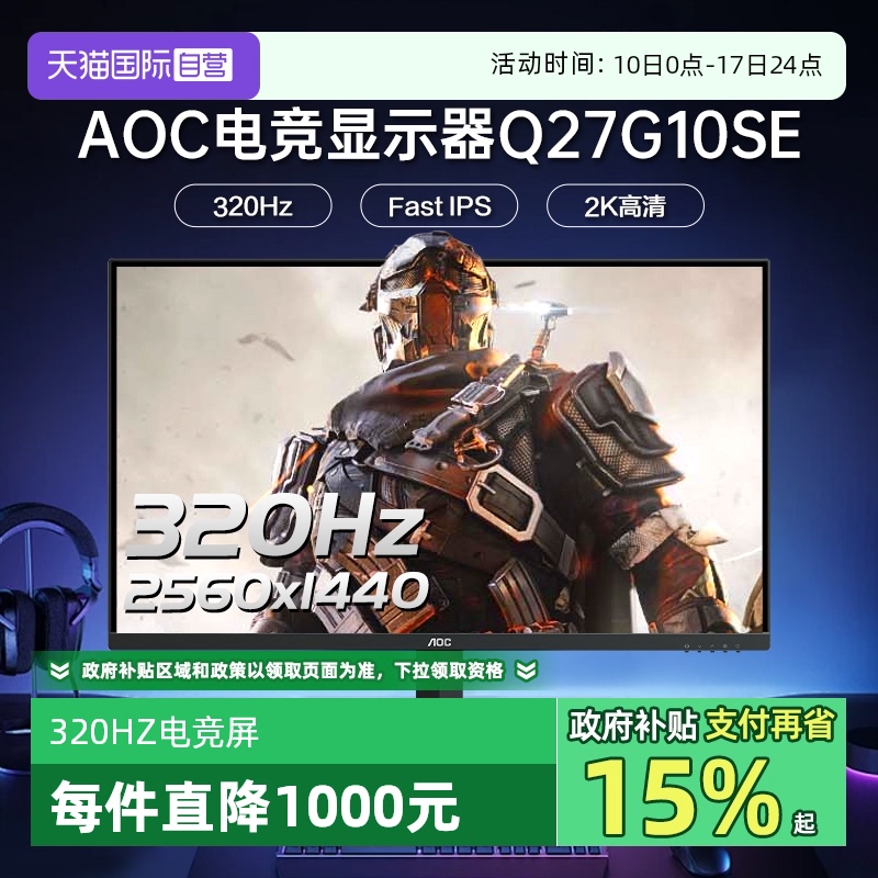 320HZ高刷/2K高清/Fast IPS