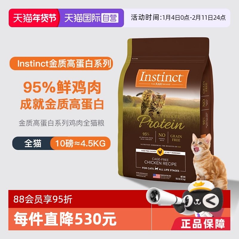 【自营】Instinct天然百利进口高蛋白鸡肉配方成猫通用猫粮10LB,宠物/宠物食品及用品,猫全价膨化粮,淘宝优惠券,粉丝福利购,淘宝优惠卷
