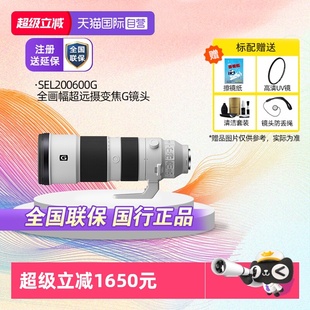 SONY FE200 600mm 6.3G 索尼 F5.6 超远摄变焦微单镜头 自营