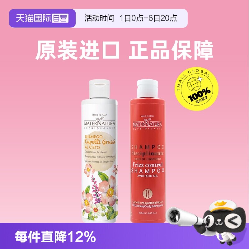 【自营】MaterNatura洗发水特价图片
