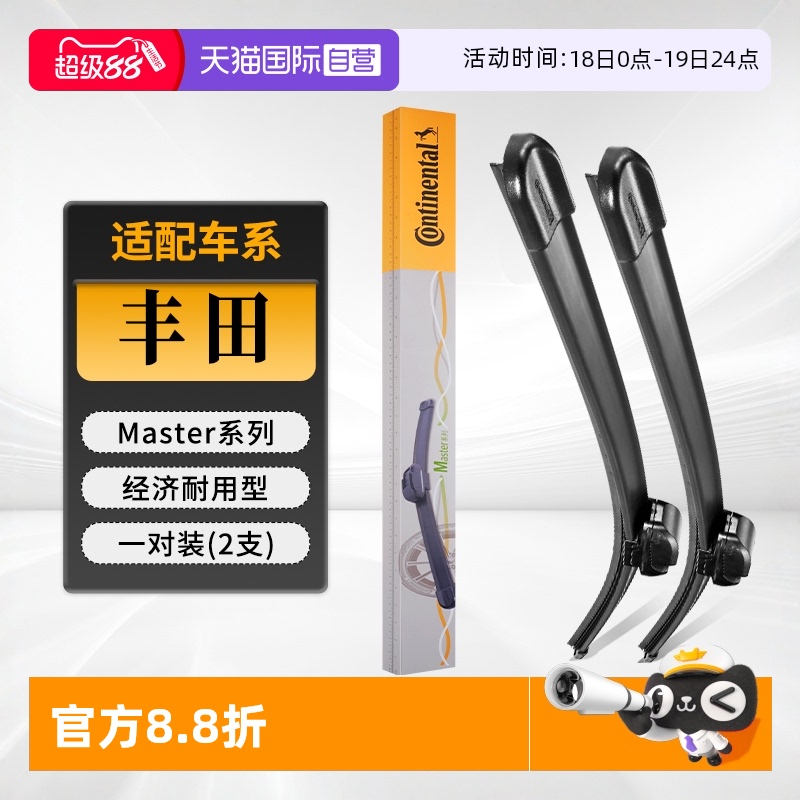 德國馬牌豐田雨刮器