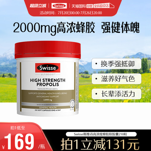 swisse斯维诗高浓度蜂胶软胶囊