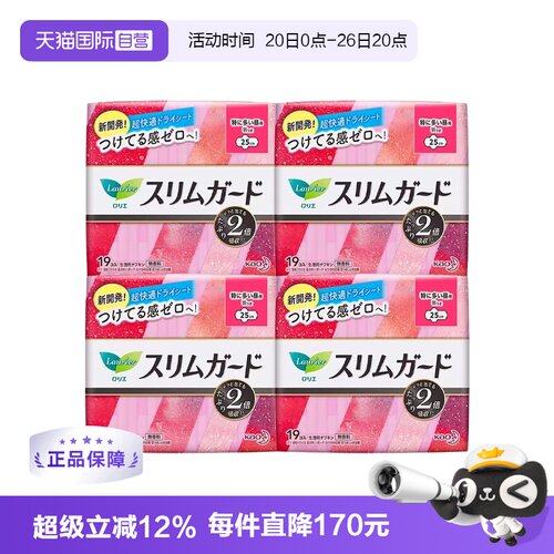 【自营】4包日本进口花王乐而雅日用卫生巾25cm19片*4零触感特薄