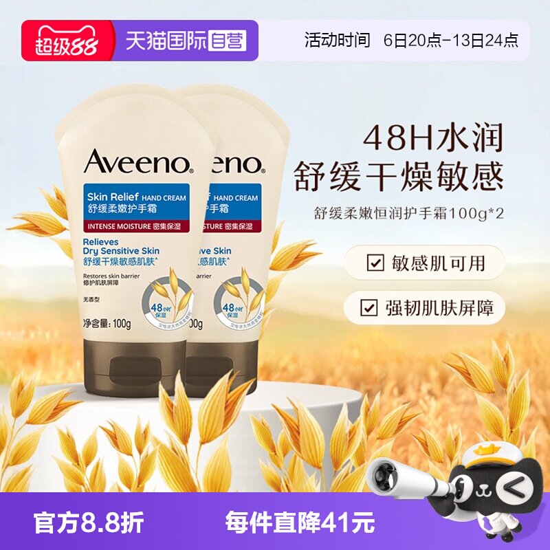 【自营】Aveeno艾惟诺/艾维诺成人舒缓柔嫩护手霜润肤乳补水保湿