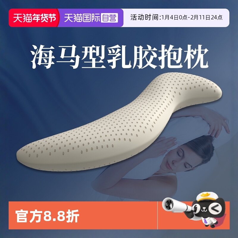 【自营】孕妇长条海马抱枕乳胶枕头侧睡枕男女生睡眠夹腿睡觉抱枕