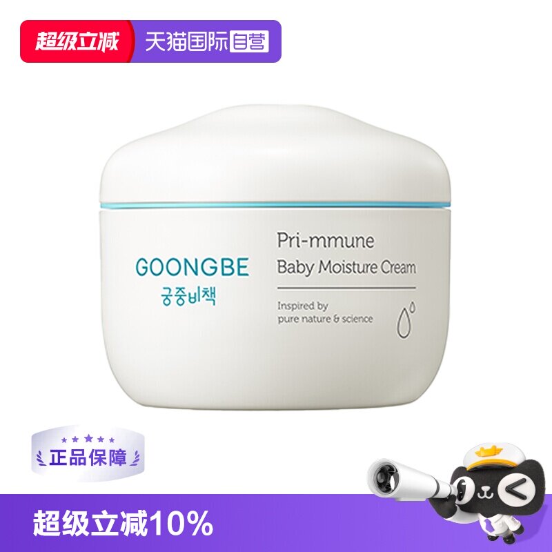 【自营】宫中秘策婴幼儿童润肤霜宝宝面霜润肤乳液保湿秋冬季必备